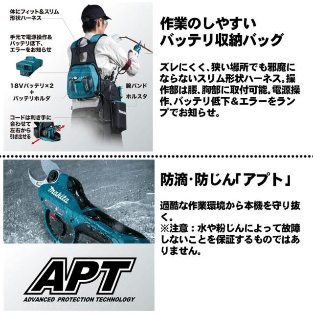 マキタ(makita) UP362DPG2 充電式せん定ばさみ 36V(18V×2本使用) セット品(本体・BL1860B×2個・2口充電器・ハーネス一式) (高トルクタイプ)_3