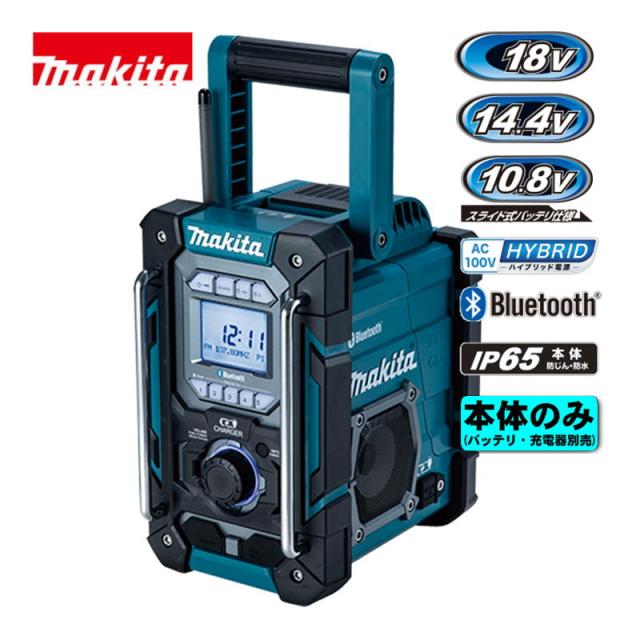 マキタ(makita) MR300 充電機能付ラジオ 本体のみ (18V/14.4V/スライド式10.8V/AC100V対応) (バッテリ・充電器別売) コードレス
