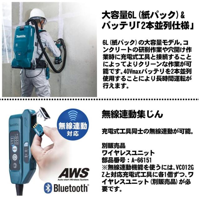 マキタ(makita) VC012GZ 充電式背負集じん機(6L) 40Vmax 本体のみ(充電器・バッテリー別売) (最大吸込仕事率：180ｗ・粉じん専用)  掃除機 コードレス_1