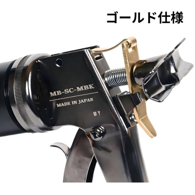 限定カラー 山本製作所 MB-SC-MBK らくらくMB コーキングガン(ネジ・ストッパー式)550ml ブラック_2