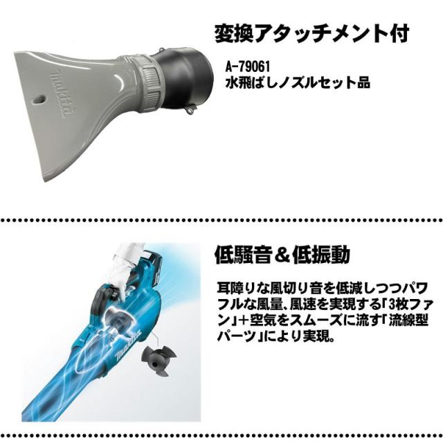 マキタ(makita) MUB184DZ 充電式ブロワ+水飛ばしノズル 18V 本体のみ(充電器・バッテリー別売)_1