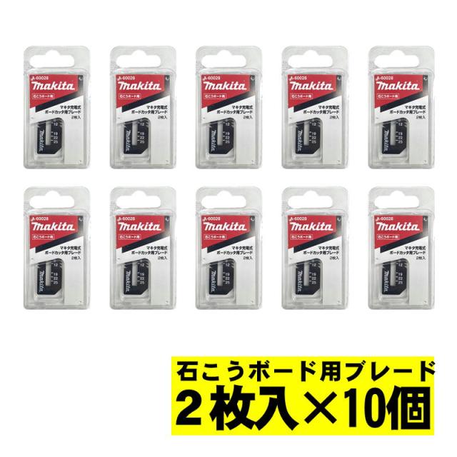 10個 マキタ(makita) A-60028 ボードカッタ用替刃 石こうゲーム盤用金モール(2枚入)