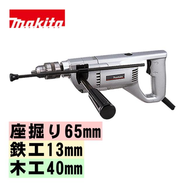 マキタ(makita) 6304RT 電気ドリル 座掘り用ドリル AC100V (最大穴あけ能力：座掘り65mm/鉄工13mm/木工30mm)
