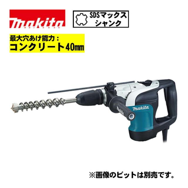 マキタ(makita) HR4002 40mmハンマドリル AC100V (SDSマックスシャンク・ハツリ可能)