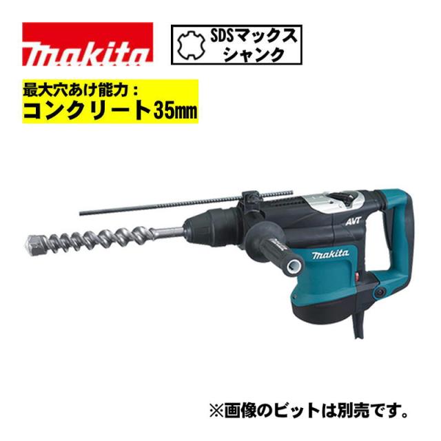 マキタ(makita) HR3541FC 35mmハンマドリル AC100V (SDSマックスシャンク・3モード切替付：回転+打撃・回転・打撃)