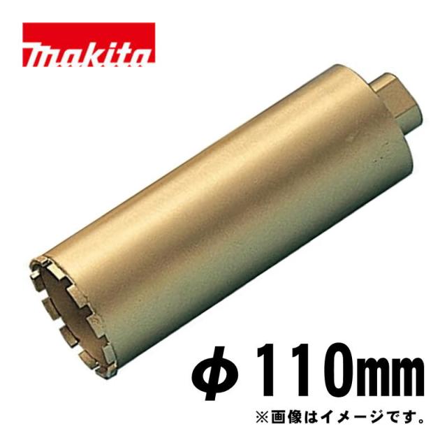 マキタ(makita) A-11754 湿式ダイヤモンドコアビット110mm