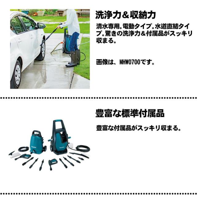 マキタ(makita) MHW0700 高圧洗浄機 AC100V (最大吐出水量:8.5L/min)_1