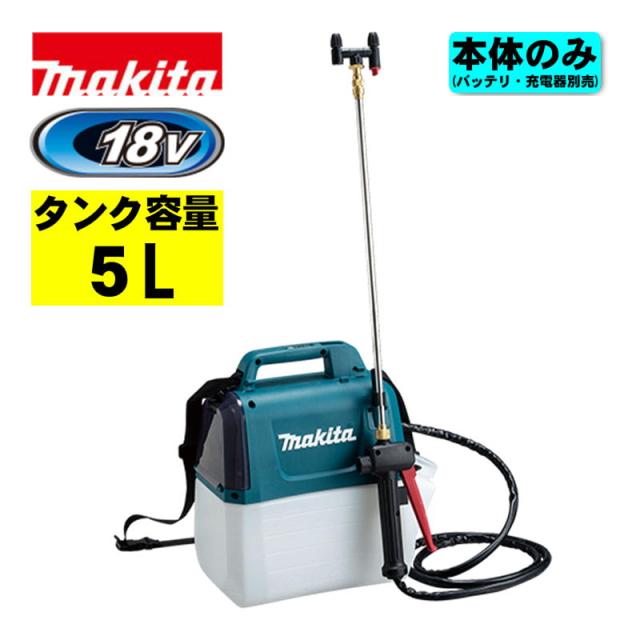 マキタ(makita) MUS053DZ 充電式噴霧器(タンク容量：5L) 10.8V