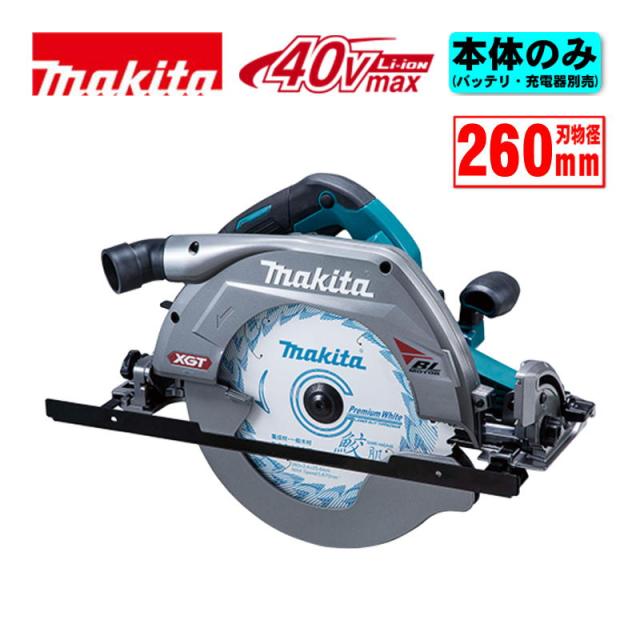 マキタ(makita) HS011GZ 260mm充電式マルノコ 40Vmax 本体のみ(充電器・バッテリー別売) コードレス 35,353円
