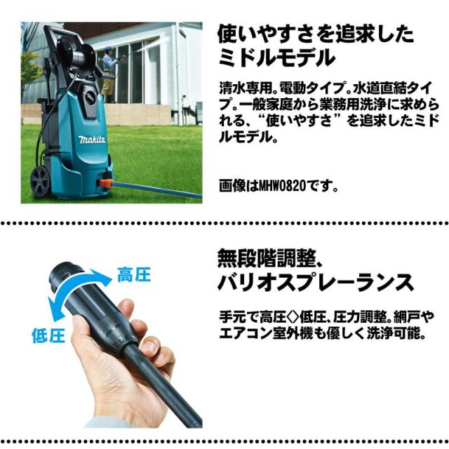 マキタ(makita) MHW0810 高圧洗浄機 AC100V (最大吐出水量:7L/min)_1
