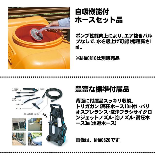 マキタ(makita) MHW0810 高圧洗浄機 AC100V (最大吐出水量:7L/min)_3