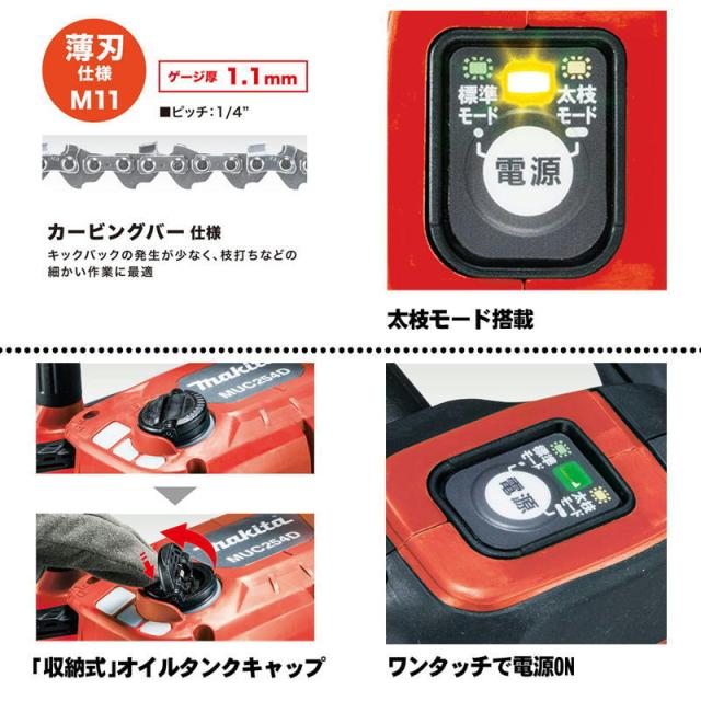 マキタ　１８Ｖ充電式チェーンソー　赤　ＭＵＣ２５４ＨＤＧＲ 新品 マキタ 18V 充電式チェンソー 赤 25cm カービングバー