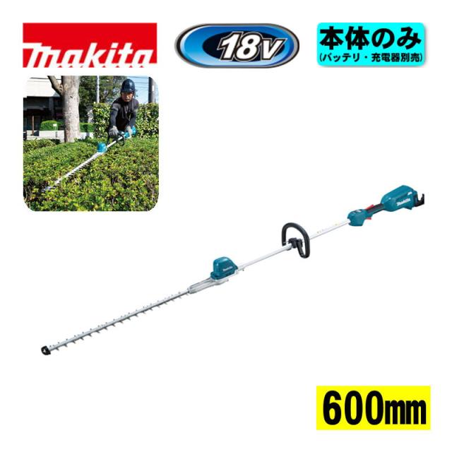 マキタ(makita) MUN600LDZ 600mm充電式ポールヘッジトリマ 18V 本体 