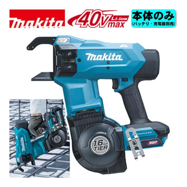 マキタ(makita) TR001GZK 充電式鉄筋結束機 40Vmax 本体のみ(充電器・バッテリー別売) (ケース付) コードレス