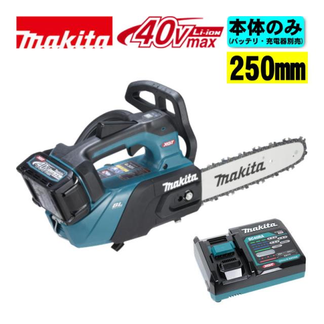 マキタ(makita) MUC031GRD 250mm充電式チェーンソー 40Vmax 2.5Ah 青 セット品(本体・BL4025×1個・充電器) (80TXL仕様・スプロケットノーズバー)