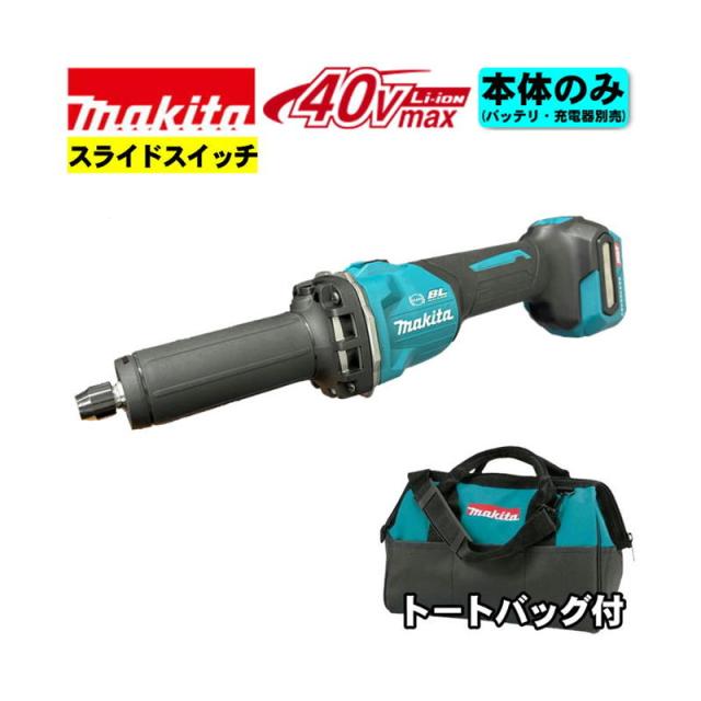 マキタ(makita) GD001GZ 充電式ハンドグラインダ 40Vmax (本体＋バッグ) 20,423円