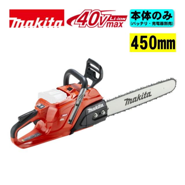 マキタ(makita) MUC030GZR2 450mm充電式チェーンソー(赤) 40Vmax （本体＋M450D）