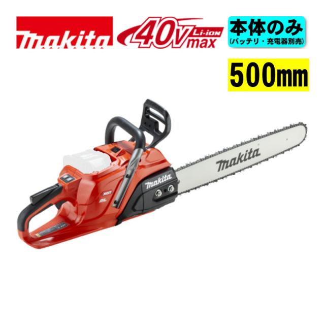 マキタ(makita) MUC030GZR3 500mm充電式チェーンソー(赤) 40Vmax （本体＋M500D）