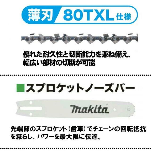 マキタ(makita) MUC031GZR1 200mm充電式チェーンソー(赤) 40Vmax （本体＋M200C）_4