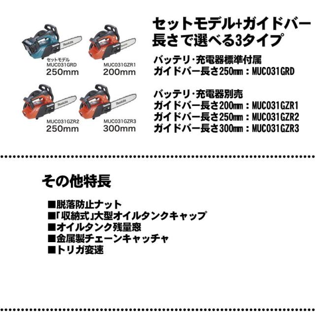 マキタ(makita) MUC031GZR1 200mm充電式チェーンソー(赤) 40Vmax （本体＋M200C）_9