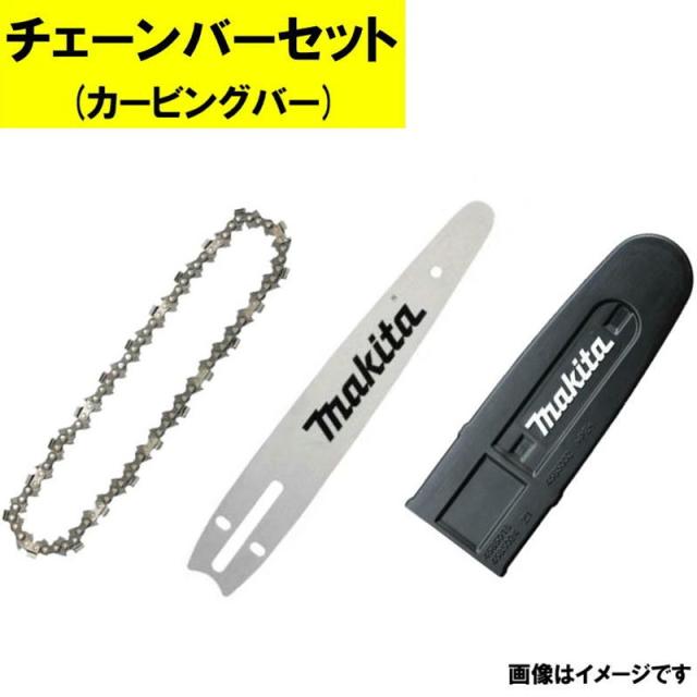 マキタ(makita) MUC031GZR5 250mm充電式チェーンソー(赤) 40Vmax （本体＋M250B）_3