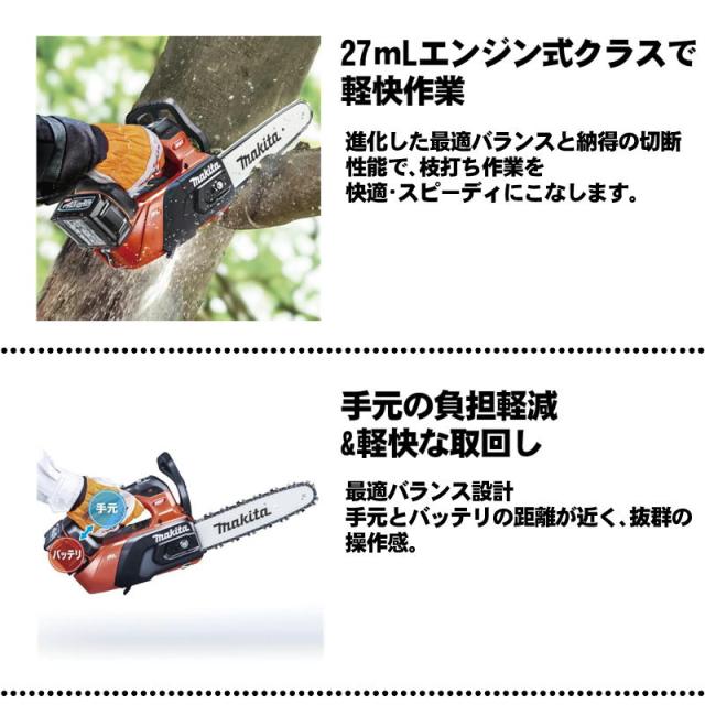 マキタ(makita) MUC031GZR5 250mm充電式チェーンソー(赤) 40Vmax （本体＋M250B）_5