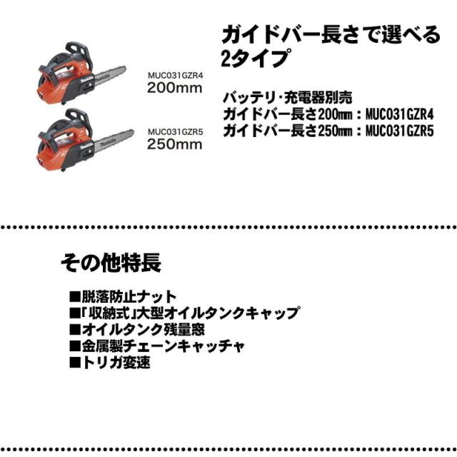 マキタ(makita) MUC031GZR5 250mm充電式チェーンソー(赤) 40Vmax （本体＋M250B）_9