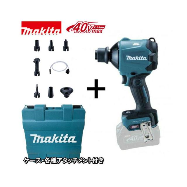 マキタ(makita) AS001GZ 充電式エアダスタ (本体＋ケース) 40Vmax