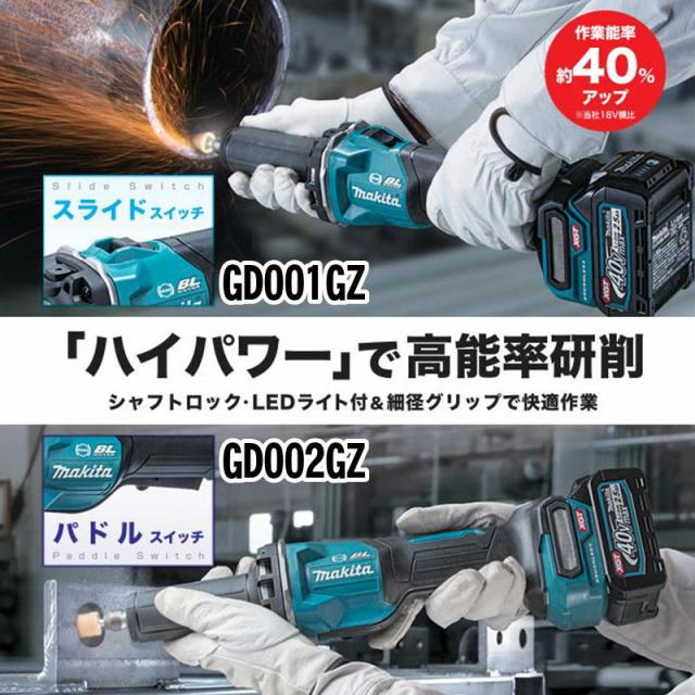 マキタ(makita) GD001GZ ハンドグラインダ 40Vmax (本体＋BL4025×1個＋充電器＋バッグ)_1