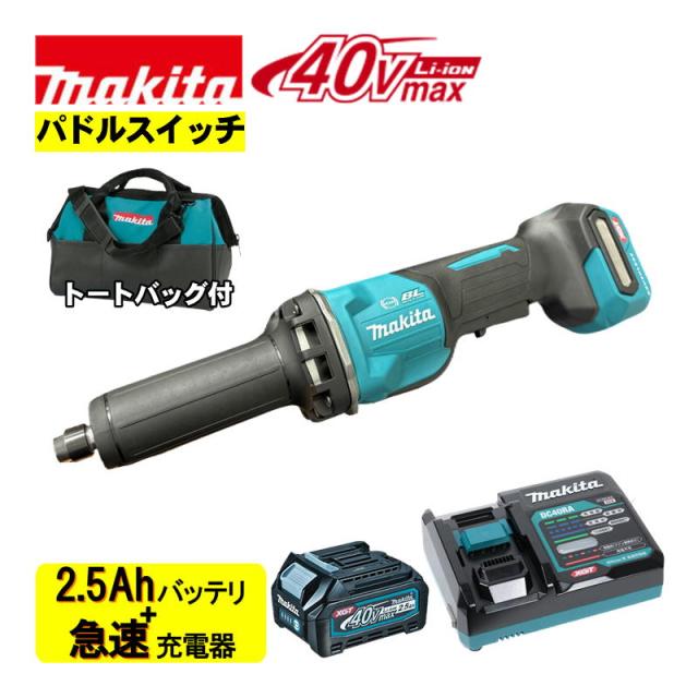 マキタ(makita) GD002GZ ハンドグラインダ 40Vmax (本体＋BL4025×1個＋申し受ける器＋御徒面子)