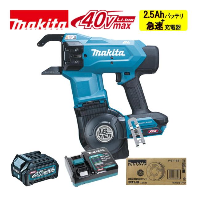 マキタ(makita) TR001GZK 鉄筋一緒になる機 40Vmax (本体＋BL4025×1個＋申し受ける器＋一緒になる配線)
