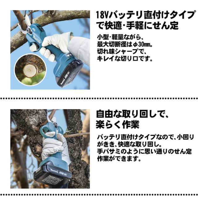 マキタ(makita) UP181DZ せん定ハサミ 18V (本体＋BL1820B×1個＋充電器＋トートバッグ)_1