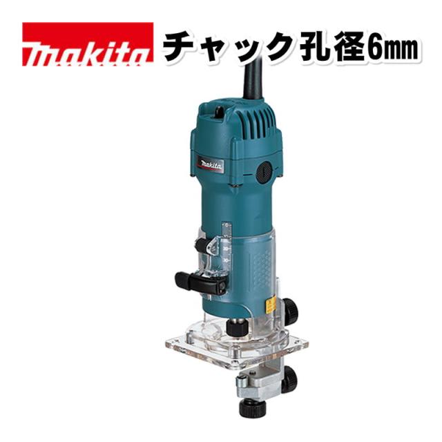 3707F マキタ トリマ | makita 株式会社マキタ 公式通販 トリマー 6mm 