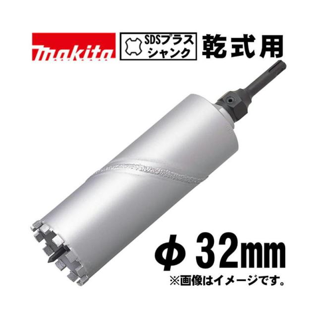 マキタ(makita) A-35879 乾式ダイヤモンドコアビット 32mm