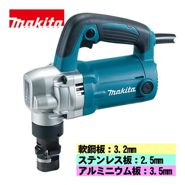 マキタ(makita) JN3201 ニブラ AC100V (切断能力：軟鋼板3.2mm)
