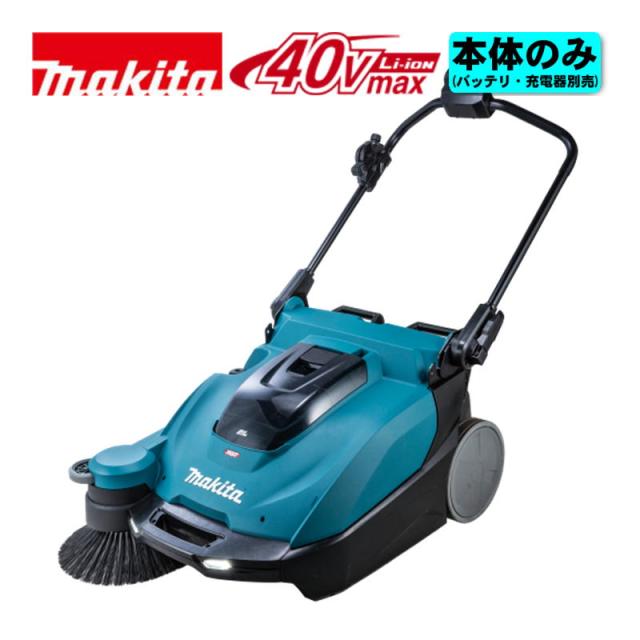 マキタ(makita) VS001GZ 申し受ける式スイーパ 40Vmax 本体のみ(申し受ける器・蓄電池別売) (集塵収容能力24L) 屋内外の広広とした洗い濯ぎに コードレス