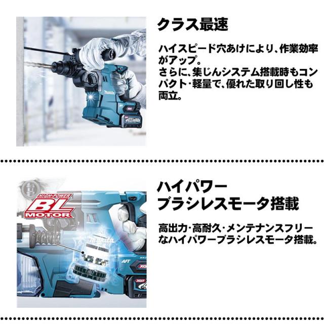 マキタ(makita) HR011GRDX 28mm充電式ハンマドリル 40Vmax 2.5Ah セット品(本体・BL4025×2個・充電器) (SDSプラスシャンク・3モード切替・無線連動対応)_1