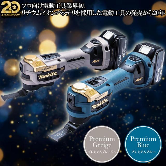 限定カラー)マキタ(makita) TM52DZPG 充電式マルチツール 18V