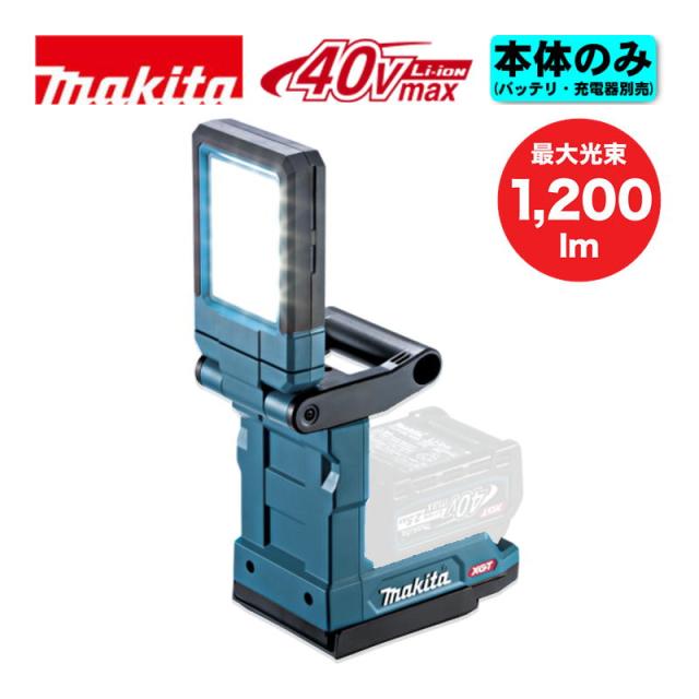 マキタ(makita) ML013G 充電式マグネットライト 40Vmax 本体のみ(充電器・バッテリー別売) (最大光束1200lm・強力マグネット付) コードレス