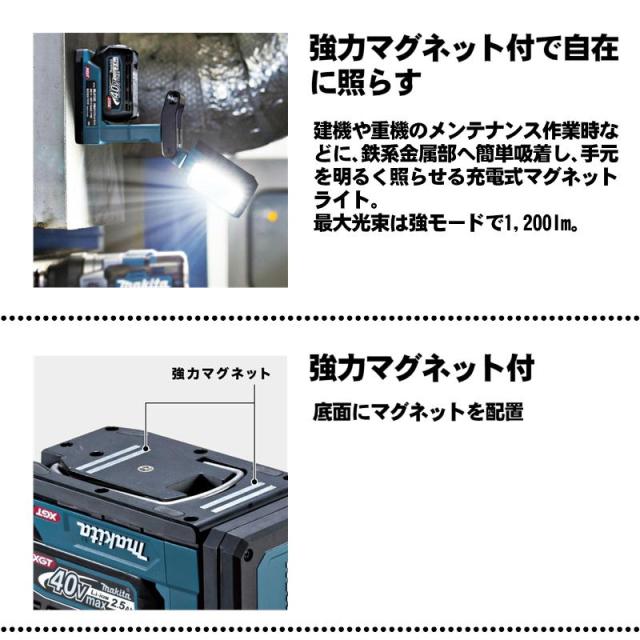 マキタ(makita) ML013G 充電式マグネットライト 40Vmax 本体のみ(充電器・バッテリー別売) (最大光束1200lm・強力マグネット付) コードレス_1