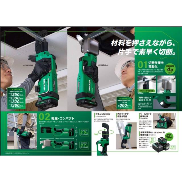 ハイコーキ（旧：日立工機） CE18DYCA(NN) コードレスCチャンカッタ 18V 本体のみ(バッテリー・充電器別売)_5