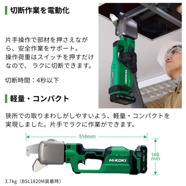 ハイコーキ（旧：日立工機） CE18DYCA(BH) コードレスCチャンカッタ 18V セット品(本体・BSL1820M ×1個・充電器)_1
