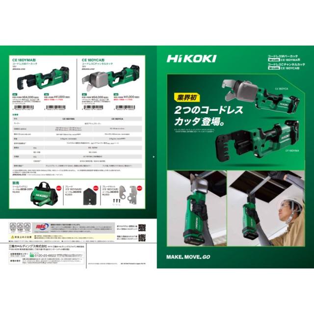 ハイコーキ（旧：日立工機） CE18DYCA(BH) コードレスCチャンカッタ 18V セット品(本体・BSL1820M ×1個・充電器)_5