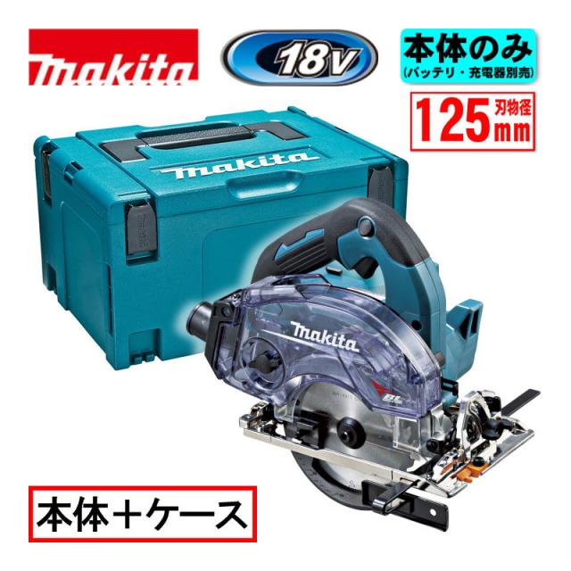 マキタ(makita) KS515DZ 125mm充電式丸ノコ(ダストボックス仕様) 18V (本体＋ケース)