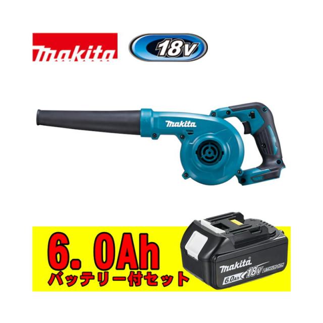 マキタ UB185DZ 充電式ブロワ 18V バッテリ BL1860B