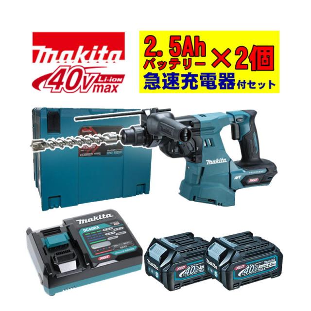 マキタ(makita) HR011GZK 28mmハンマドリル 40Vmax (本体＋BL4025×2個＋充電器)
