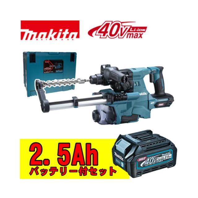 マキタ 40Vmax 充電式ハンマドリル HR011GRDXV 28mm SDSプラス 集じん 