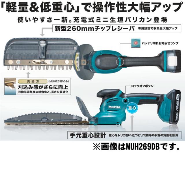 マキタ(makita) MUH268DWH 260mm充電式ミニ生垣バリカン 10.8V 1.5Ah