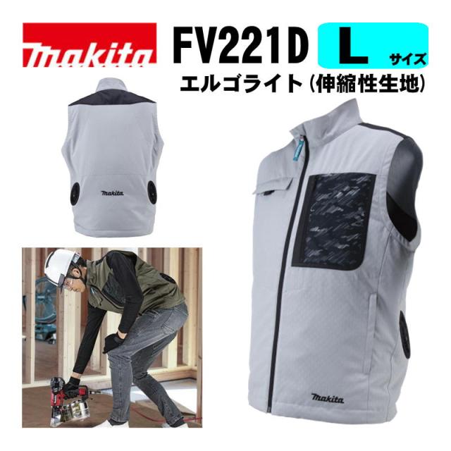 マキタ(makita) FV221DZL 充電式ファンベスト(Lサイズ) グレー ※服のみ (伸縮性生地) 熱中症予防