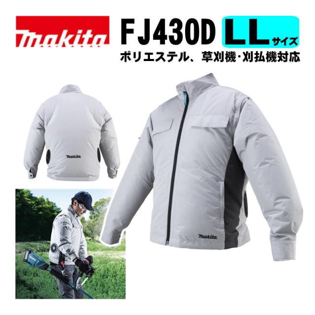 マキタ ファンジャケット マキタ makita 正規店 すぐ使える ファン